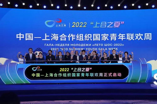 2022上合之夏 奏響青春樂章，共繪友誼畫卷